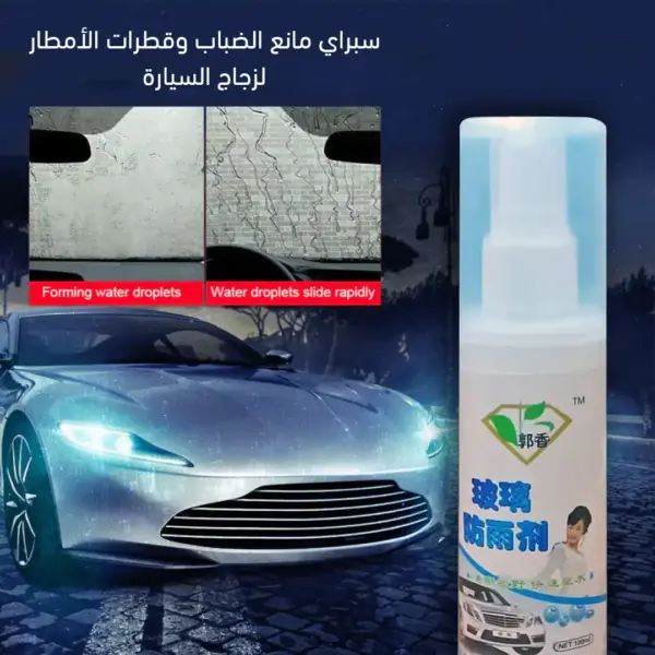 سبراي مانع الضباب والمطر لوضوح زجاج السيارة المثالي