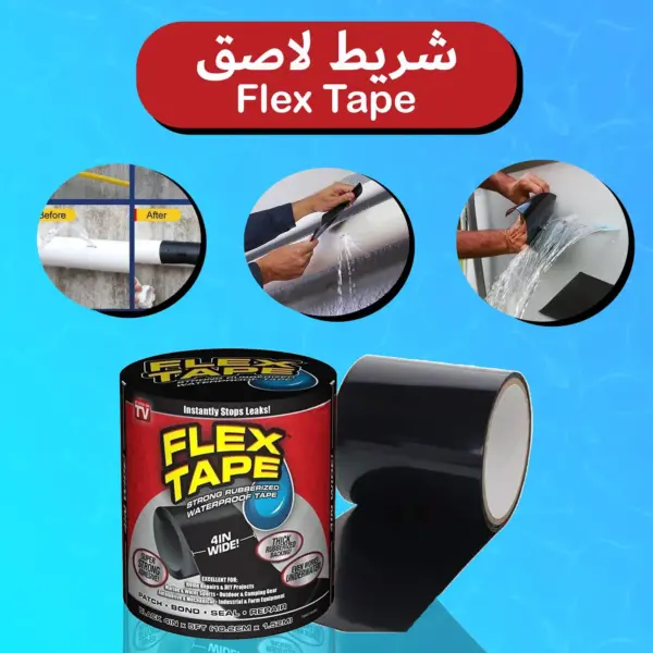 شريط لاصق Flex Tape لمنع تسرب المياه وإصلاح المواسير
