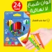 الوان شمع لانهائية مبتخلصش 24 قطعة متعددة الالوان امنة على الاطفال