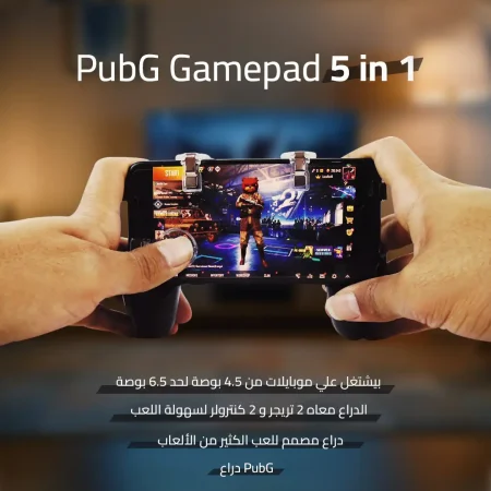 دراع ببجي PubG Gamepad - سيطر على اللعبة