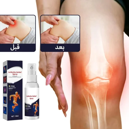 سبراي المفاصل السحري - مسكن سريع للألم (3) سبراي المفاصل السحري - مسكن سريع للألم