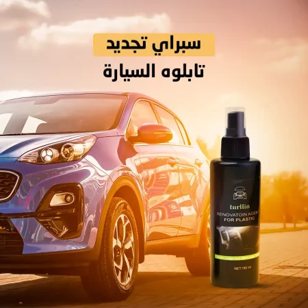 عرض 3 قطع قطعتين ملمع السيارة Shield Bright + سبراي تجديد تابلوه السيارة