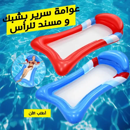 عوامة سرير بشبك ومسند للرأس