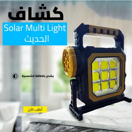 كشاف باطاقة الشمسية Solar Multi Light الحديث