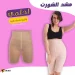 مشد شورت لشد الجسم الحل الأمثل للتخلص من ترهلات البطن والأرداف