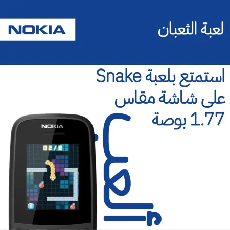 موبايل نوكيا Nokia 105 - هاتف مزدوج الشريحة مع راديو FM