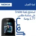 موبايل نوكيا Nokia 105 - هاتف مزدوج الشريحة مع راديو FM