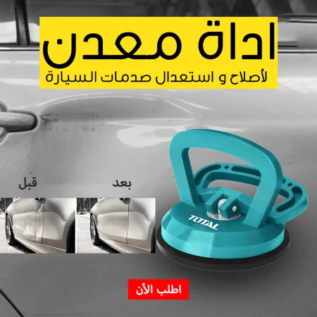 أداة أصلاح وأستعدال صدمات السيارة أداة أصلاح وأستعدال صدمات السيارة