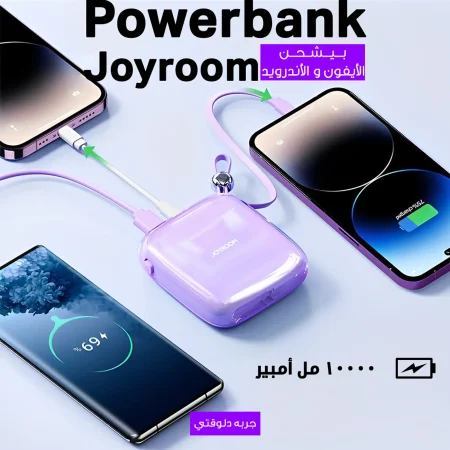 باور بانك جوي روم بيشحن الأيفون والاندوريد 10000 مل أمبير