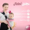 حامل وشيالة كتف للأطفال