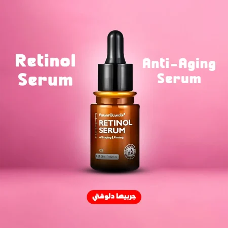 سيروم الريتينول Retinol Serum وداعا للخطوط والتجاعيد