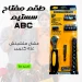 طقم مفتاح سستيم ٢٤ ق ABC طقم مفتاح سستيم ٢٤ ق ABC