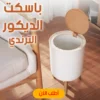 باسكت الديكور الترندي