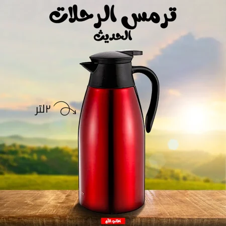 ترمس شاي وقهوه 2 لتر ستانلس ستيل ترمس شاي وقهوه 2 لتر ستانلس ستيل