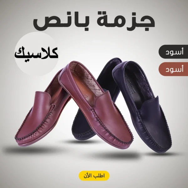 جزمة بانص كلاسيك باللون البني والأسود