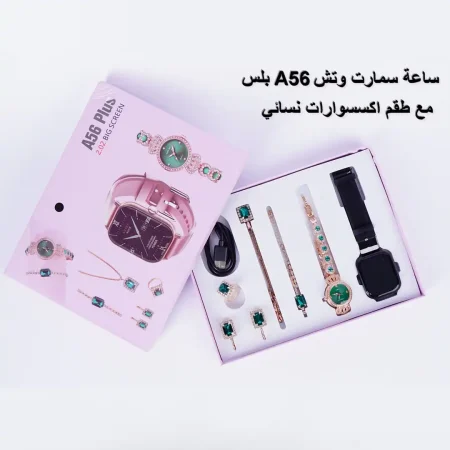 ساعة سمارت وتش A56 بلس مع طقم اكسسوارات نسائي ساعة سمارت وتش A56 بلس مع طقم اكسسوارات نسائي
