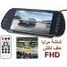 شاشة مرايا هاف تاتش FHD شاشة مرايا هاف تاتش FHD