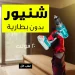 شنيور لاسلكي توتال TOTAL جهد 20 فولت