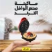 ماكينة صنع الوافل الترند ماكينة صنع الوافل الترند
