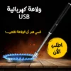 ولاعة كهربائية USB انسي هم ان الولاعة تخلص