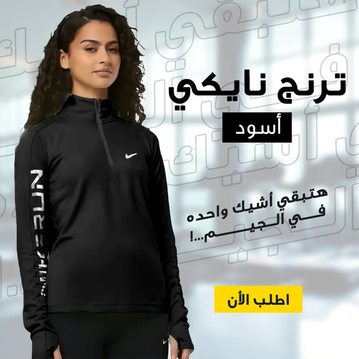 ترنج رياضي حريمي نايكي بتصميم عصري وخامة مريحة