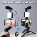 ترايبود تصوير وتسجيل ومايك وفلاش ترايبود مجموعة التصوير ترايبود تصوير وتسجيل ومايك وفلاش ترايبود مجموعة التصوير