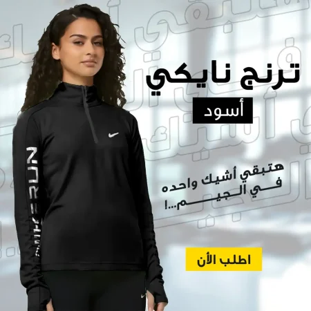 ترنج رياضي حريمي نايكي بتصميم عصري وخامة مريحة