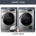 حامل الغسالة السليكيون لمنع الاهتزاز والانزلاق عرض 8 قطع