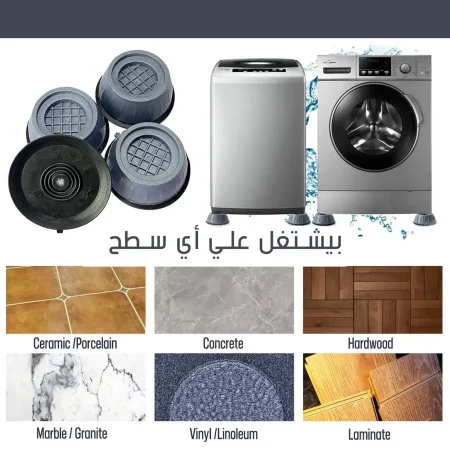 حامل الغسالة السليكيون لمنع الاهتزاز والانزلاق عرض 8 قطع