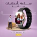 سمارت وتش BW10 PRO 4G بشريحة اتصال وكاميرا ونظام تشغيل أندرويد سمارت وتش BW10 PRO 4G بشريحة اتصال وكاميرا ونظام تشغيل أندرويد