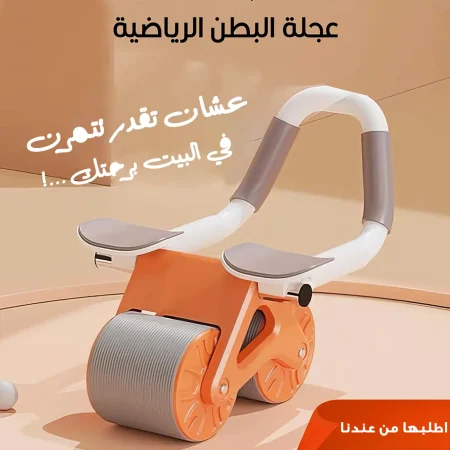 عجلة البطن الرياضية للحصول علي بطن قوية في المنزل