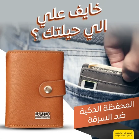 المحفظة الذكية لحماية بطاقاتك البنكية من السرقة الرقمية