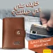 المحفظة الذكية لحماية بطاقاتك البنكية من السرقة الرقمية