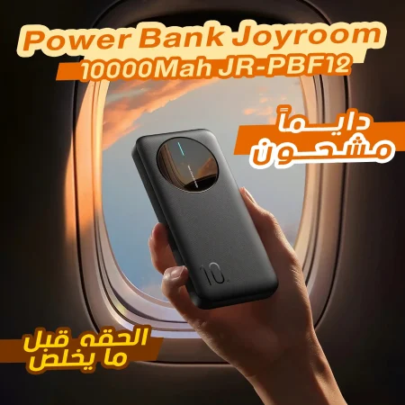باور بانك جوي روم Power Bank Joyroom 10000Mah JR-PBF12 باور بانك جوي روم Power Bank Joyroom 10000Mah JR-PBF12