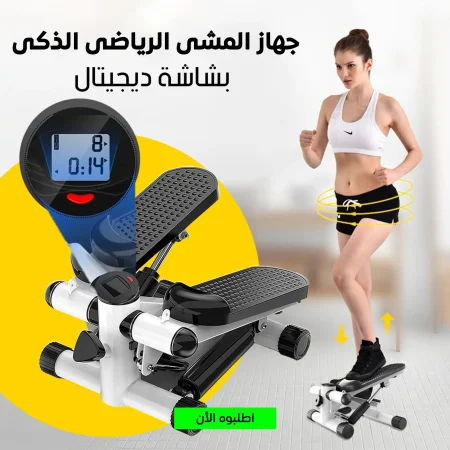 جهاز المشي الرياضي الذكي Stepper machine جهاز المشي الرياضي الذكي Stepper machine