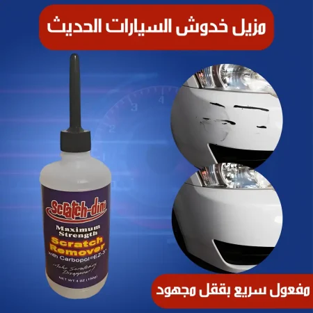عرض ملمع السيارة Shield Bright + مزيل خدوش السيارات