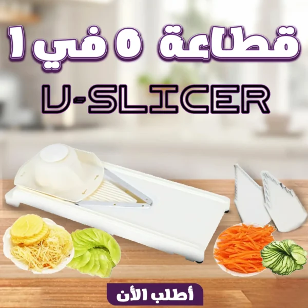 قطاعة V-Slicer مع 5 شفرات لتقطيع كل حاجة في مطبخك