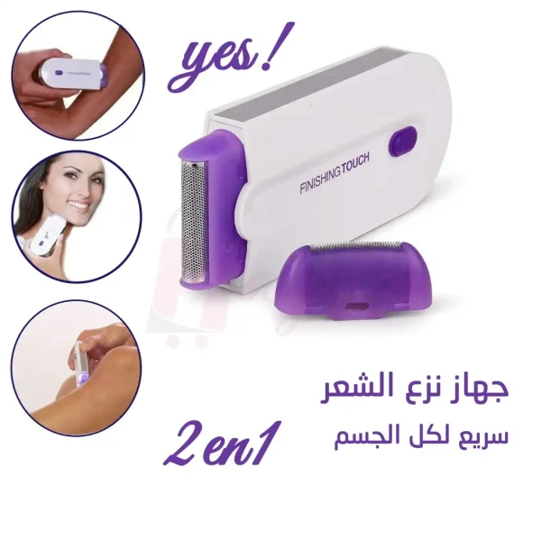 ماكينة Yes لازالة الشعر
