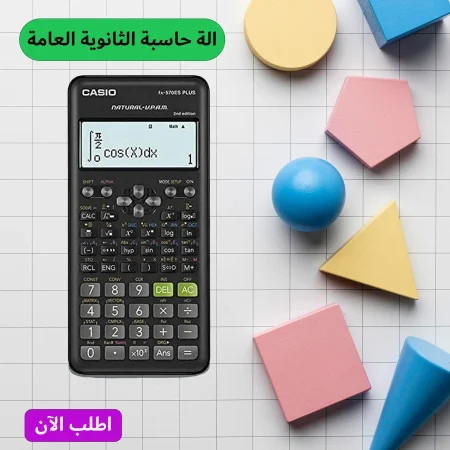 الة حاسبة كاسيو بلس Casio FX-570ES Plus الة حاسبة كاسيو بلس Casio FX-570ES Plus