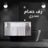 فواطه حمام استانلس مزدوجة مقامة للصدأ