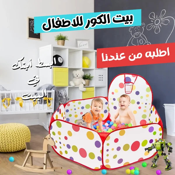لعبة بيت الكور للأطفال مع كيس كور ملونة