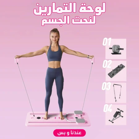 لوحة التمارين لنحت الجسم لوحة التمارين لنحت الجسم