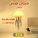 أباجورة جيلي فيش على شكل قنديل البحر المضيء أباجورة جيلي فيش على شكل قنديل البحر المضيء