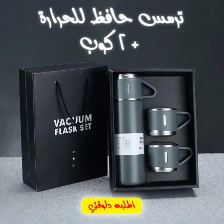ترمس حرارى للمشروبات الساخنة والباردة 500 ملى مع 2 كوب