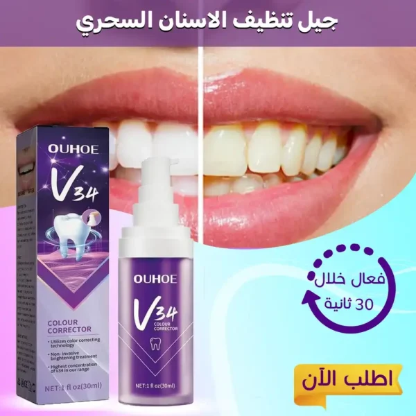 جيل تنظيف الاسنان السحري في 30 ثانية