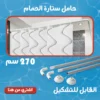 حامل ستارة الحمام القابل للتشكيل