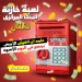 حصالة خازنة البنك المركزي خلي أطفالك يتعلموا التوفير بطريقة ممتعة وامنة