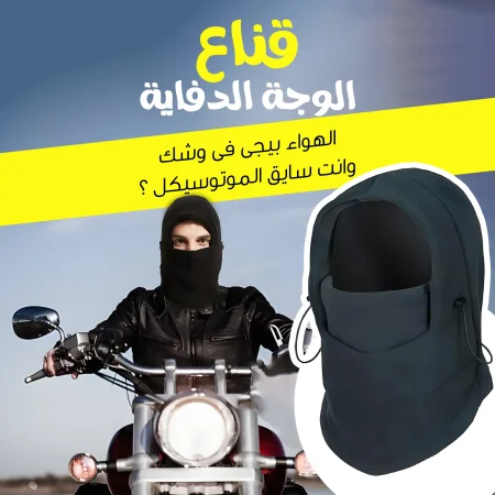 قناع الوجه الدفاية قناع الوجه الدفاية
