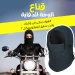 قناع الوجه الدفاية قناع الوجه الدفاية