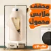 مجفف ملابس محمول قابل للطي